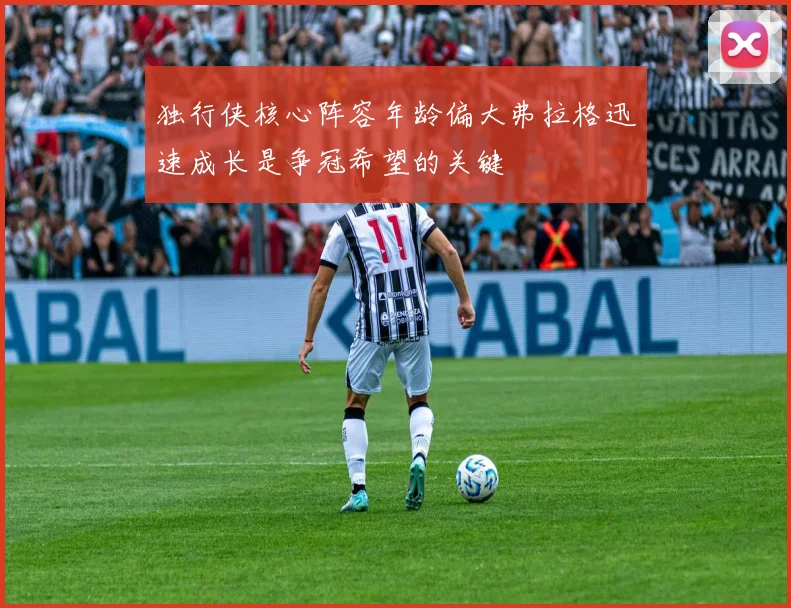 独行侠核心阵容年龄偏大弗拉格迅速成长是争冠希望的关键