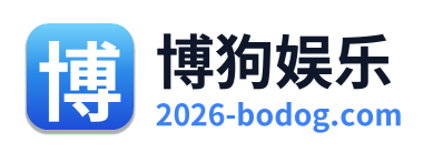 博狗娱乐